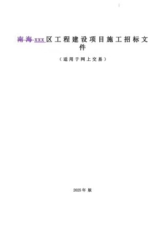 2025年居住社区公园环境提升工程招标文件