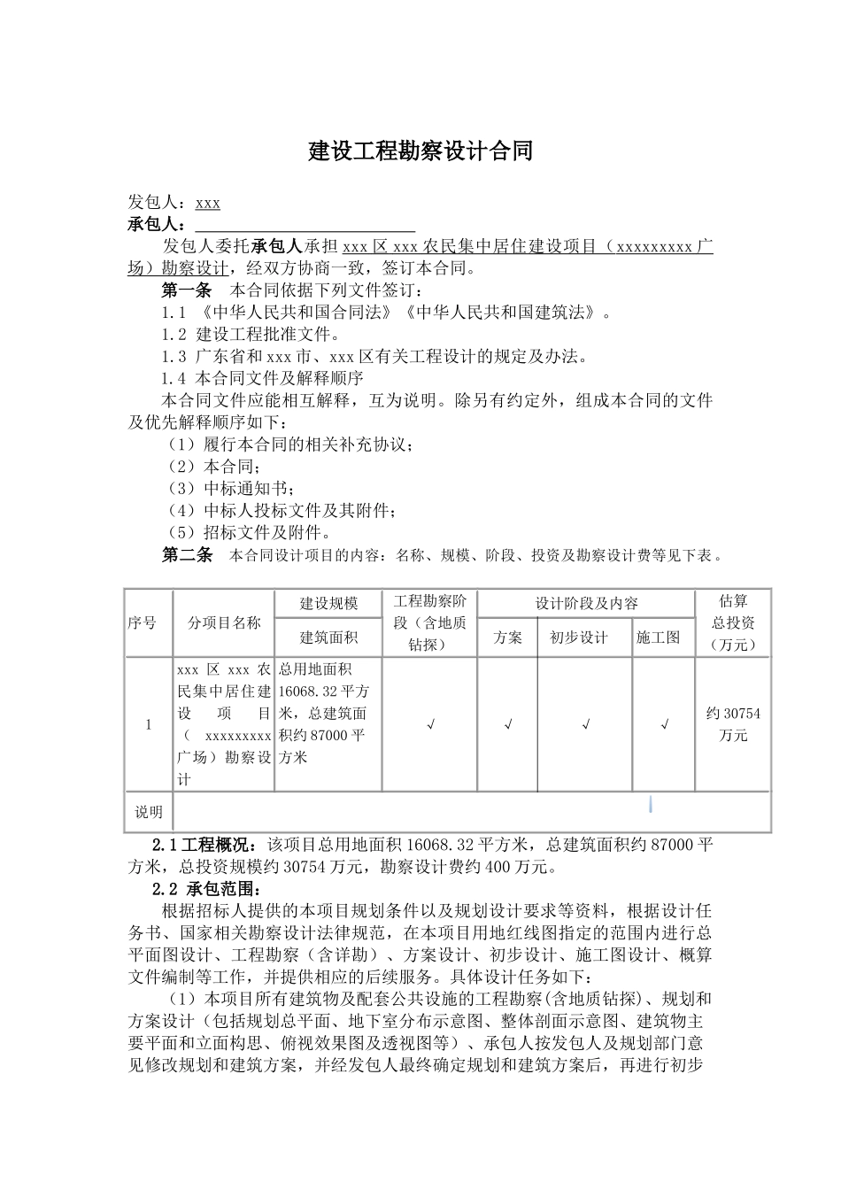 2025年居住建设项目勘察设计合同_第2页
