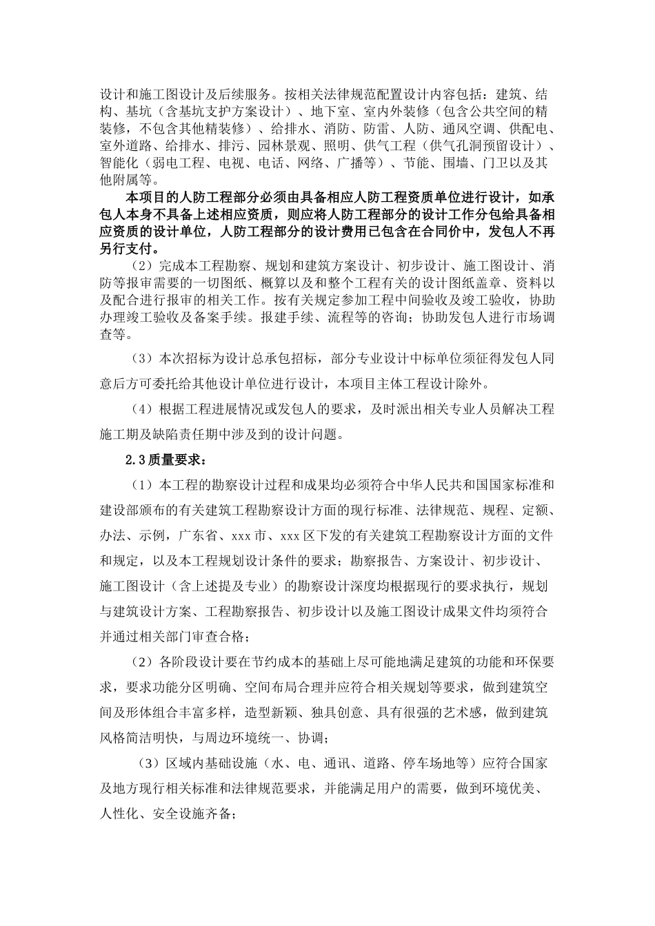 2025年居住建设项目勘察设计合同_第3页