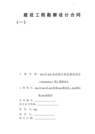 2025年居住建设项目勘察设计合同