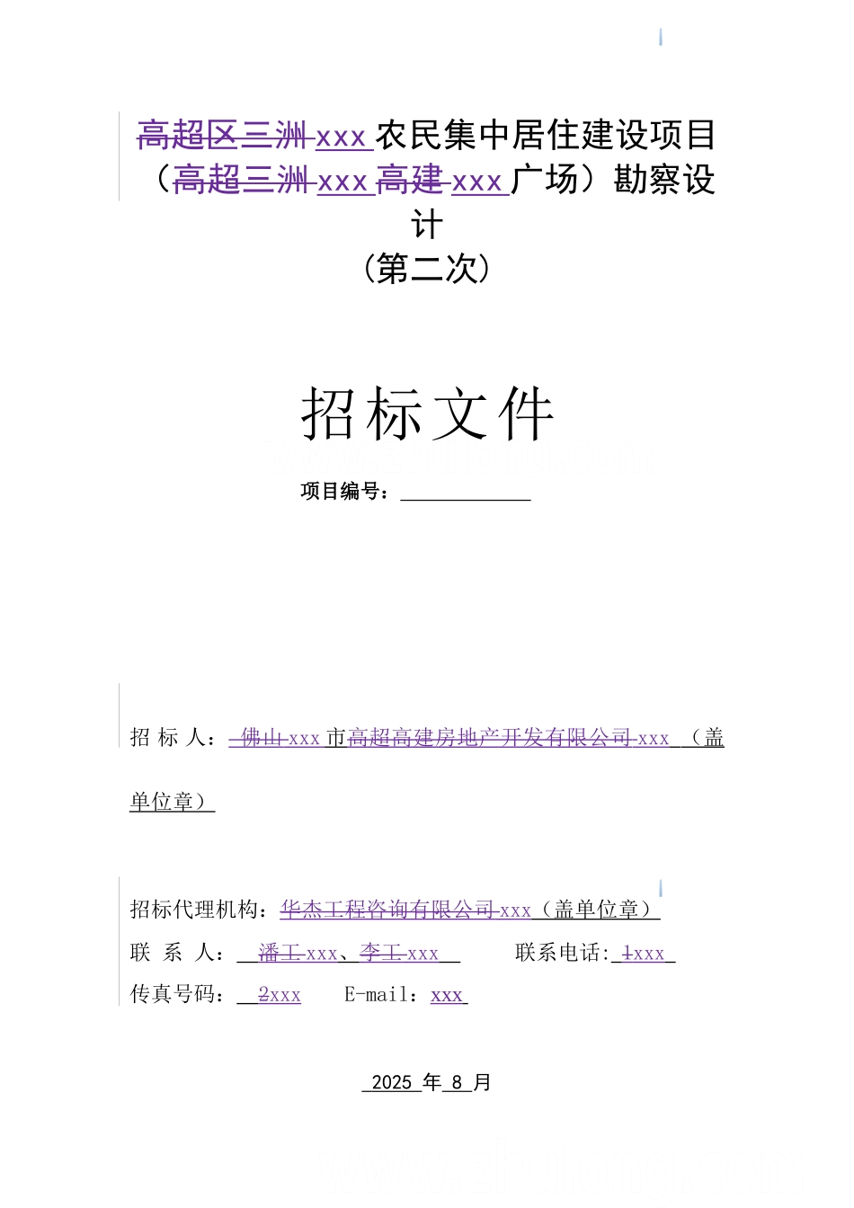 2025年居住建设项目勘察设计工程招标文件_第1页