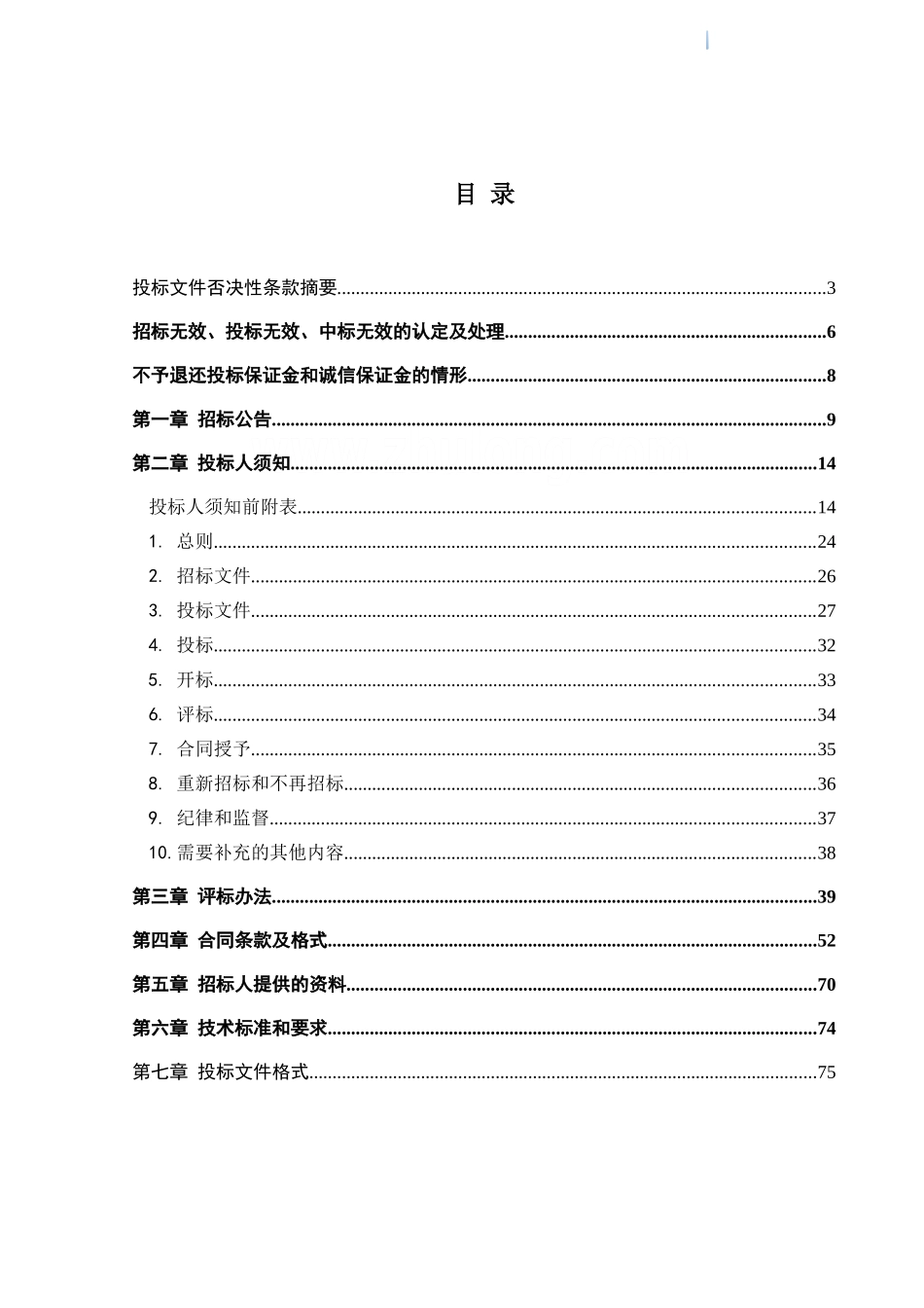 2025年居住建设项目勘察设计工程招标文件_第2页