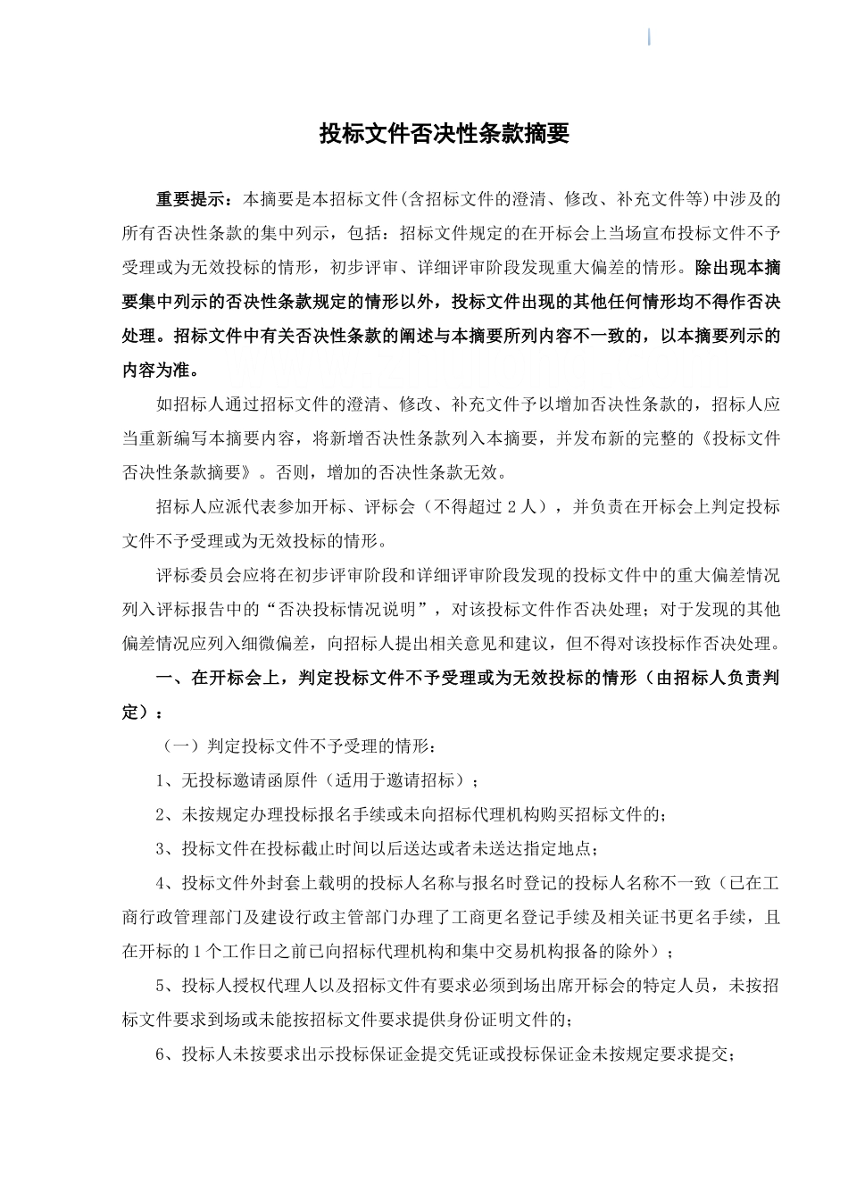 2025年居住建设项目勘察设计工程招标文件_第3页