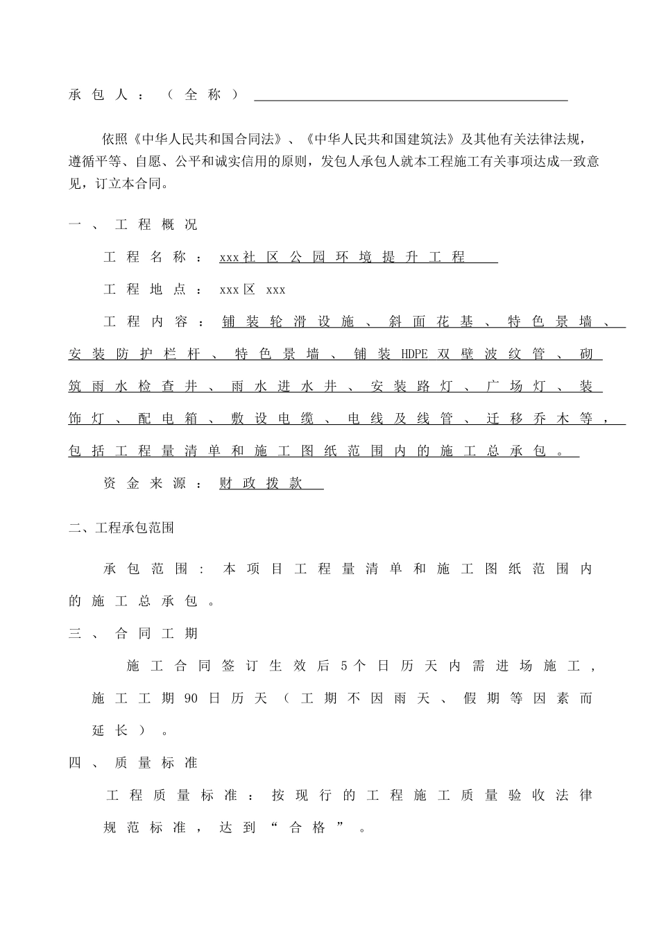 2025年居住社区公园环境提升工程施工合同_第2页