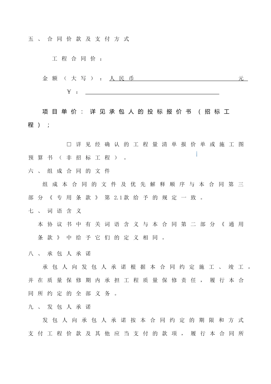 2025年居住社区公园环境提升工程施工合同_第3页