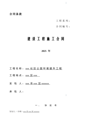 2025年居住社区公园环境提升工程施工合同