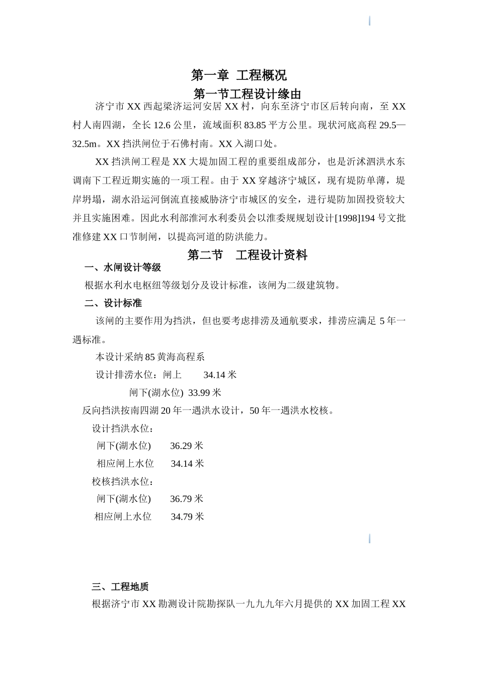 2025年山东某大堤加固及挡洪闸工程施工图预算_第3页