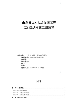 2025年山东某大堤加固及挡洪闸工程施工图预算