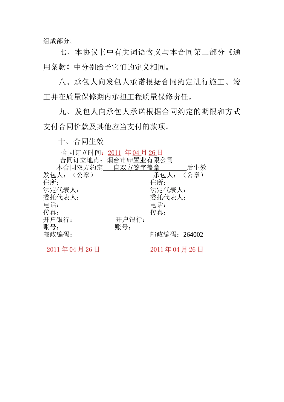 2025年山东某住宅小区施工合同_第3页