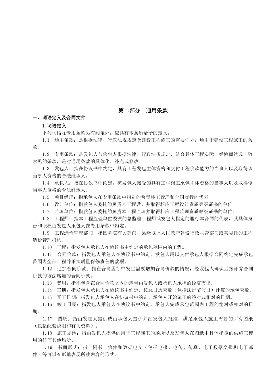 2025年山东某酒店装修工程施工合同_第3页