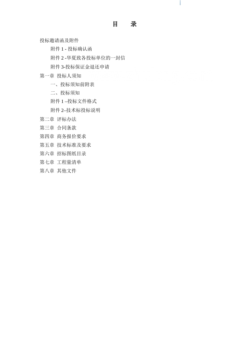 2025年居住项目市政工程招标文件_第2页