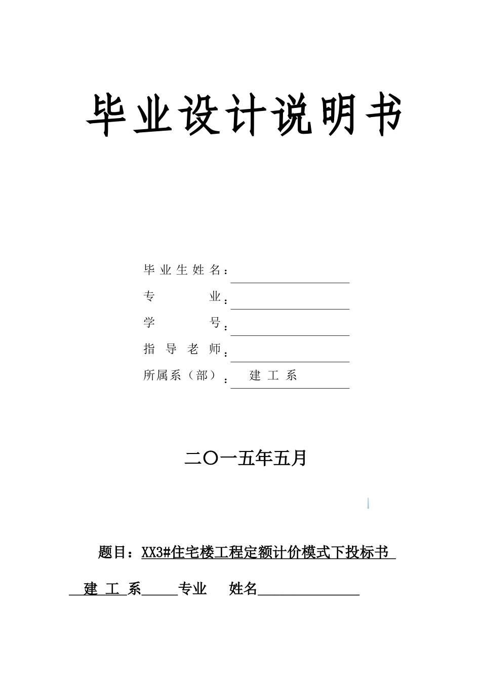 2025年山西住宅楼建筑工程投标文件编制实例_第1页