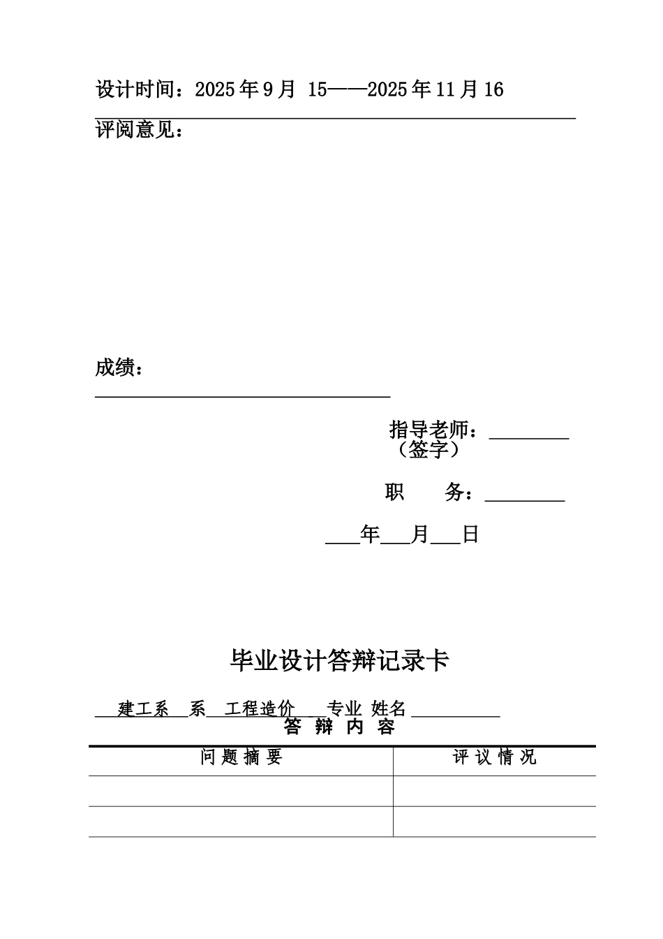 2025年山西住宅楼建筑工程投标文件编制实例_第2页