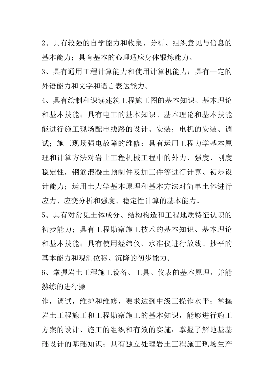 2025年岩土工程技术专业就业前景分析_第2页