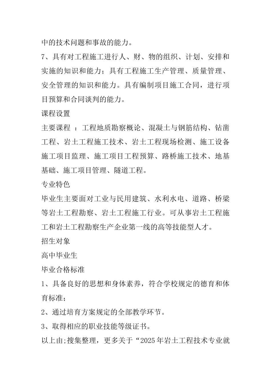 2025年岩土工程技术专业就业前景分析_第3页