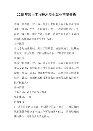 2025年岩土工程技术专业就业前景分析
