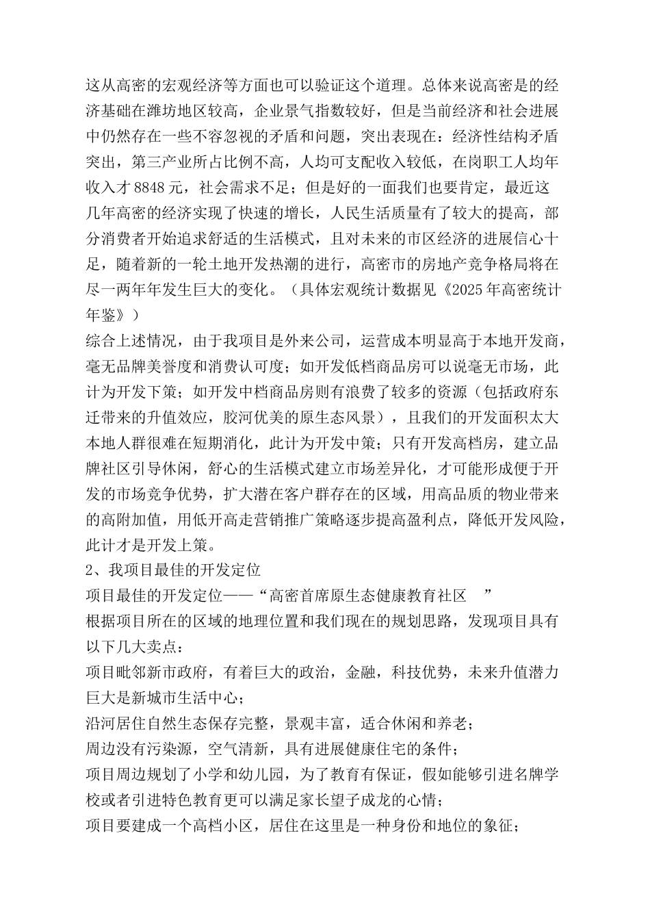 2025年山东高密某项目全程策划报告_第2页