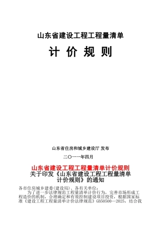2025年山东省建设工程工程量清单计价规则