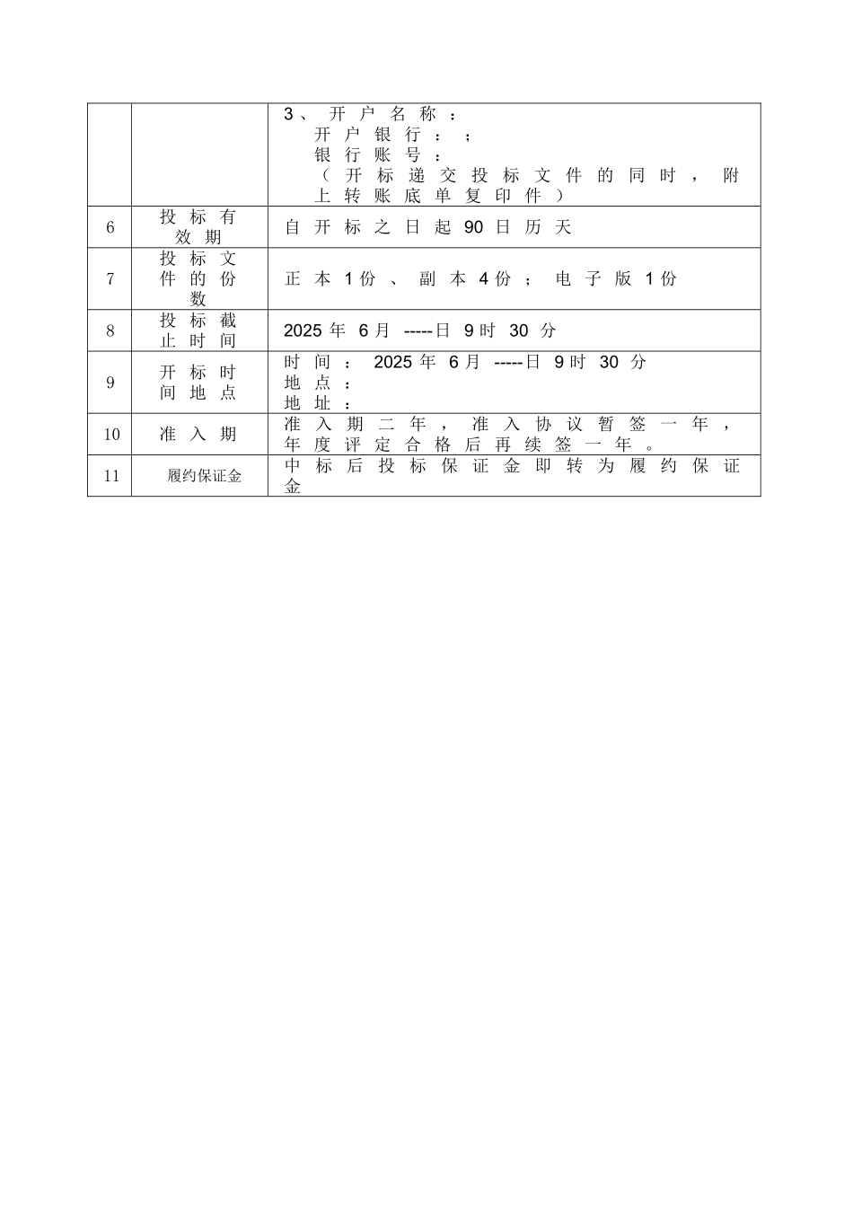 2025年岩土工程施工勘察准入招标文件_第3页