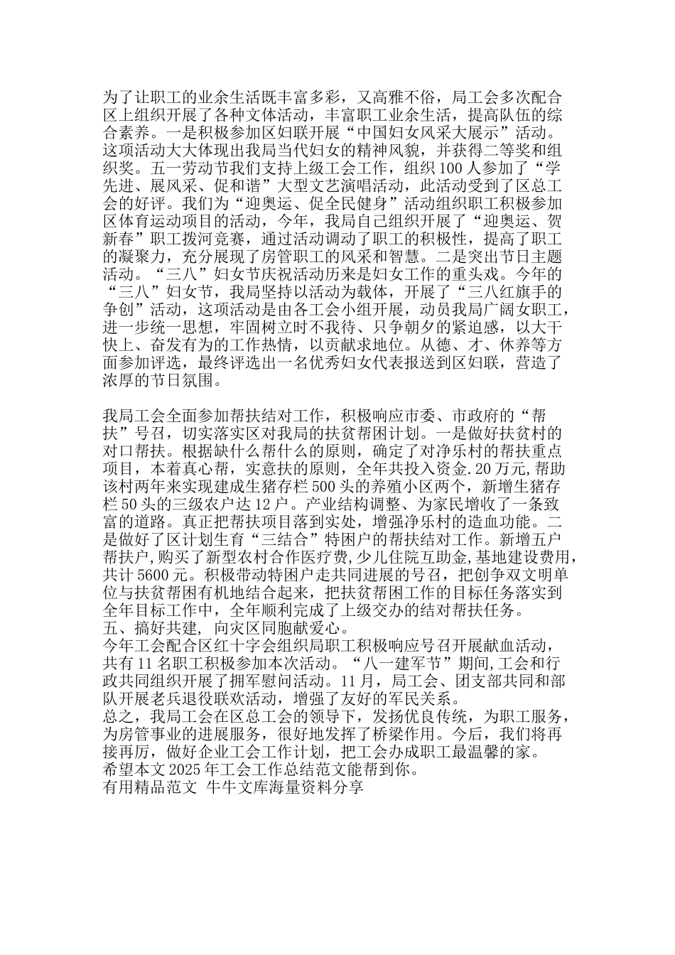 2025年工会工作总结范文-精品范文资料_第2页