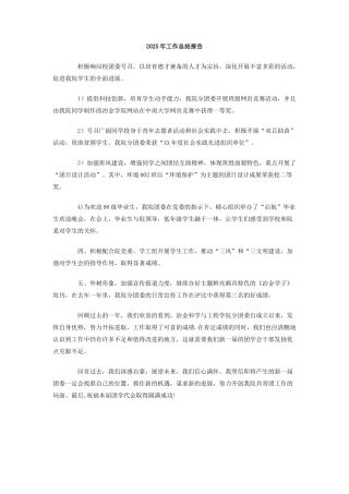 2025年工作总结报告