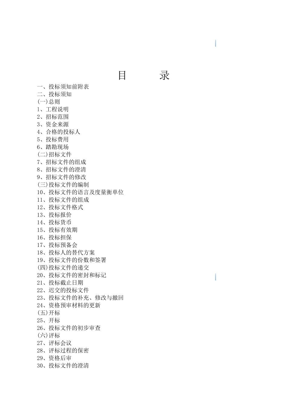 2025年工业厂房及附属用房建设工程施工招标文件_第2页