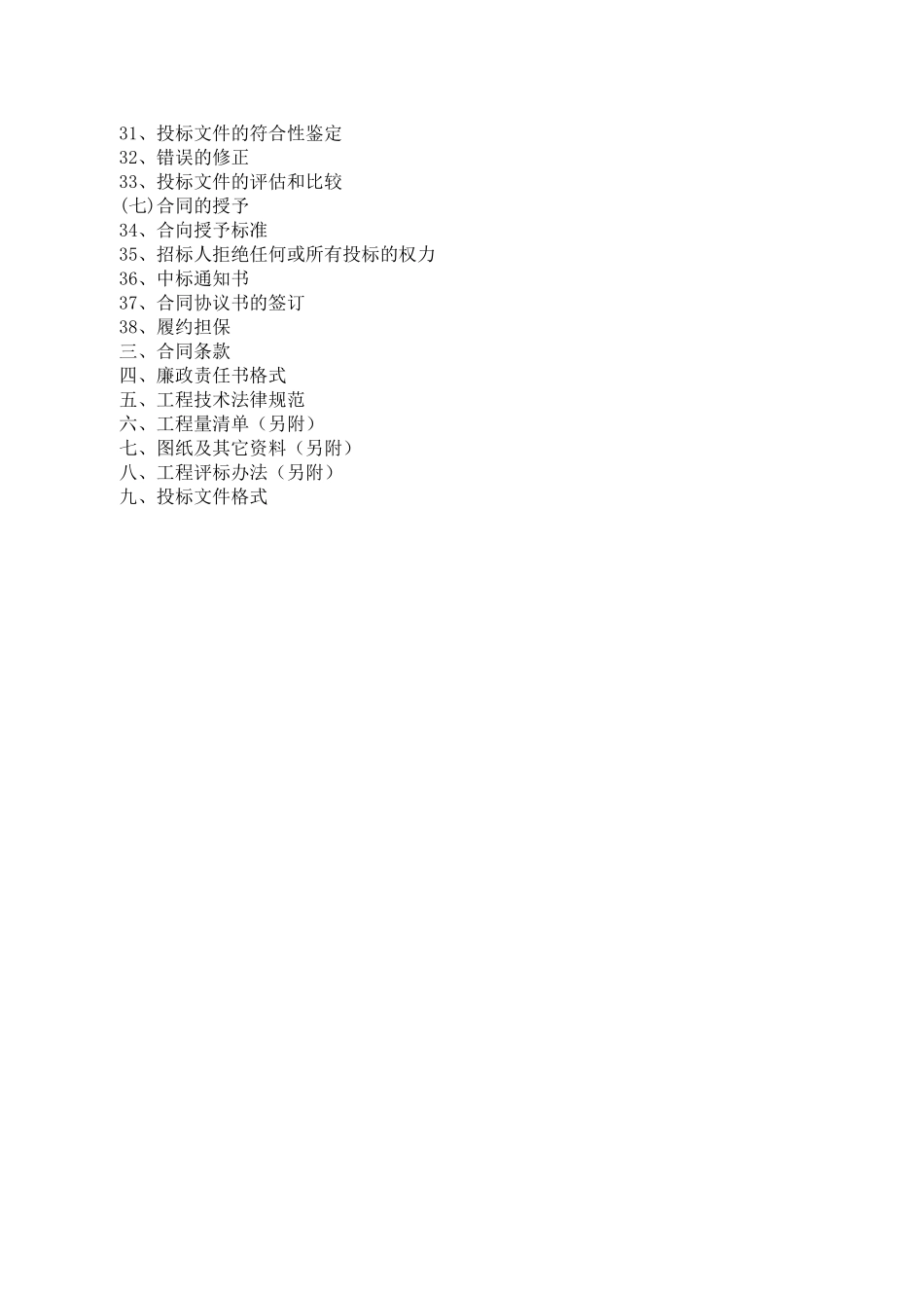 2025年工业厂房及附属用房建设工程施工招标文件_第3页