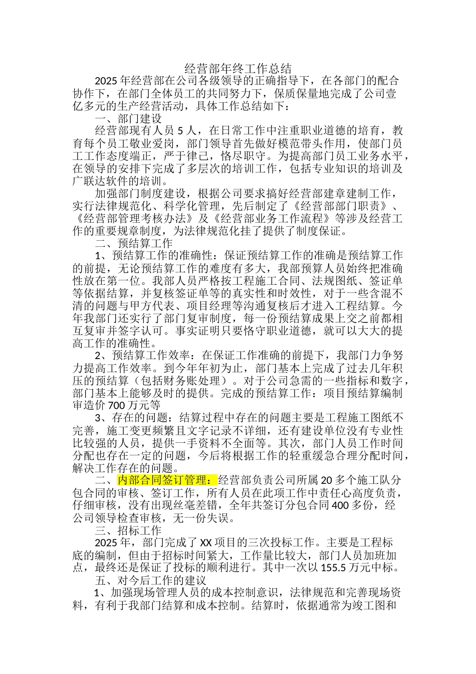 2025年工程公司经营部年终总结_第1页