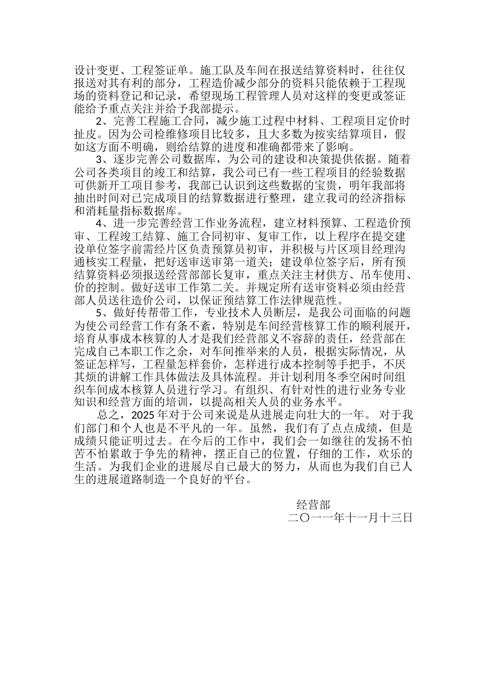 2025年工程公司经营部年终总结_第2页