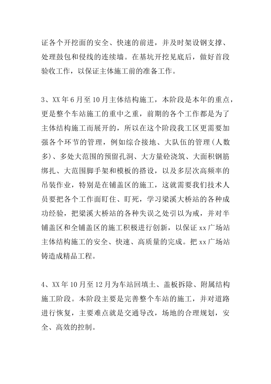 2025年工程施工员个人工作总结范文_第2页