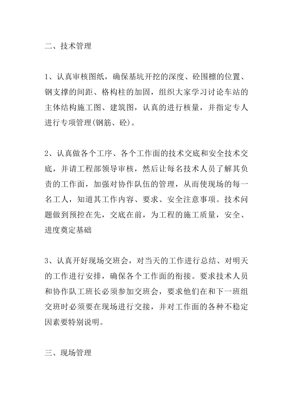 2025年工程施工员个人工作总结范文_第3页