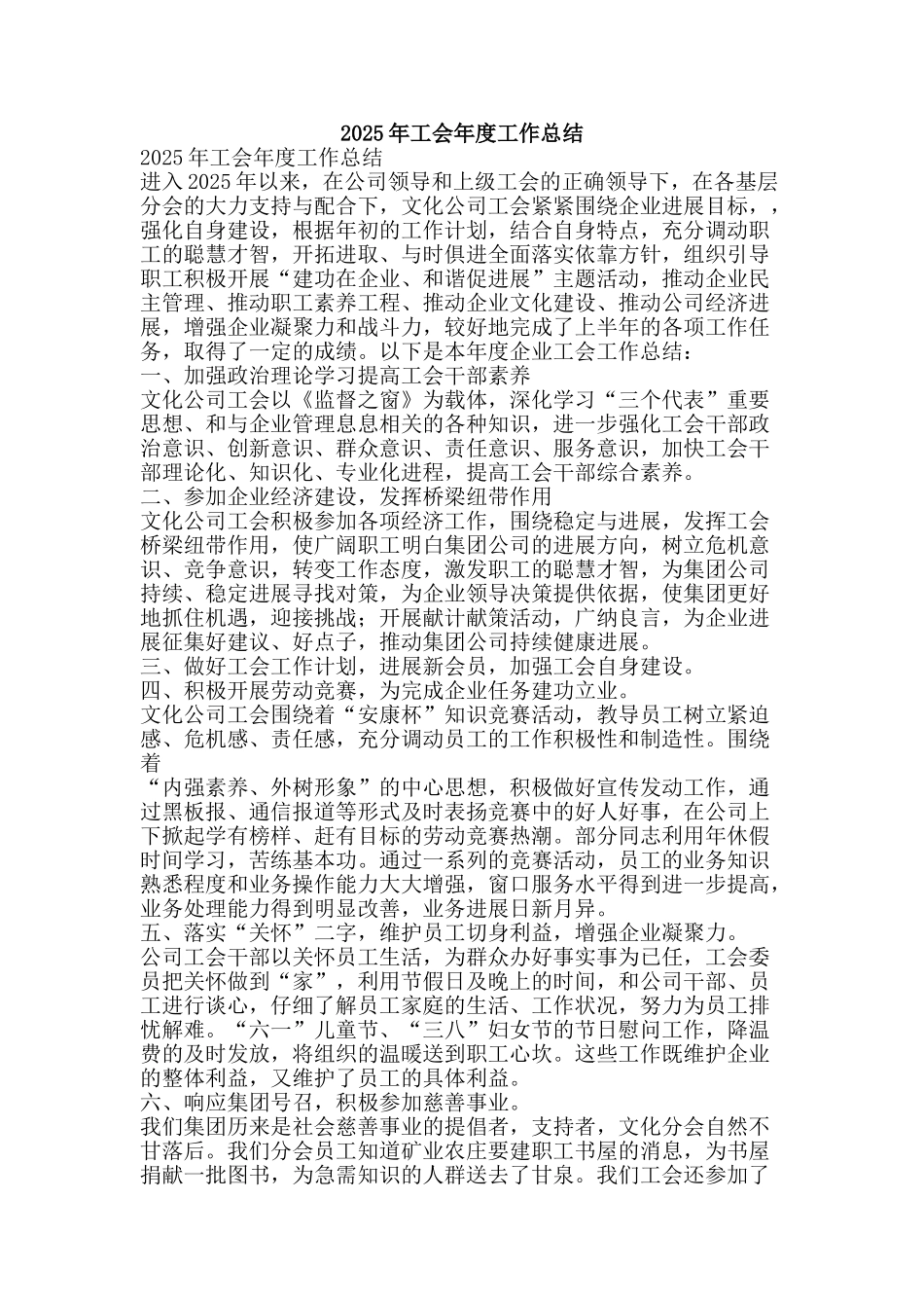 2025年工会年度工作总结-精品范文资料_第1页