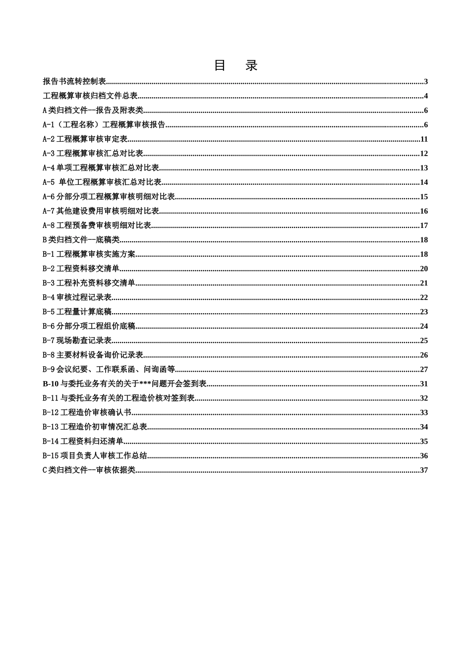 2025年工程概算审核用表及归档资料规定_第2页