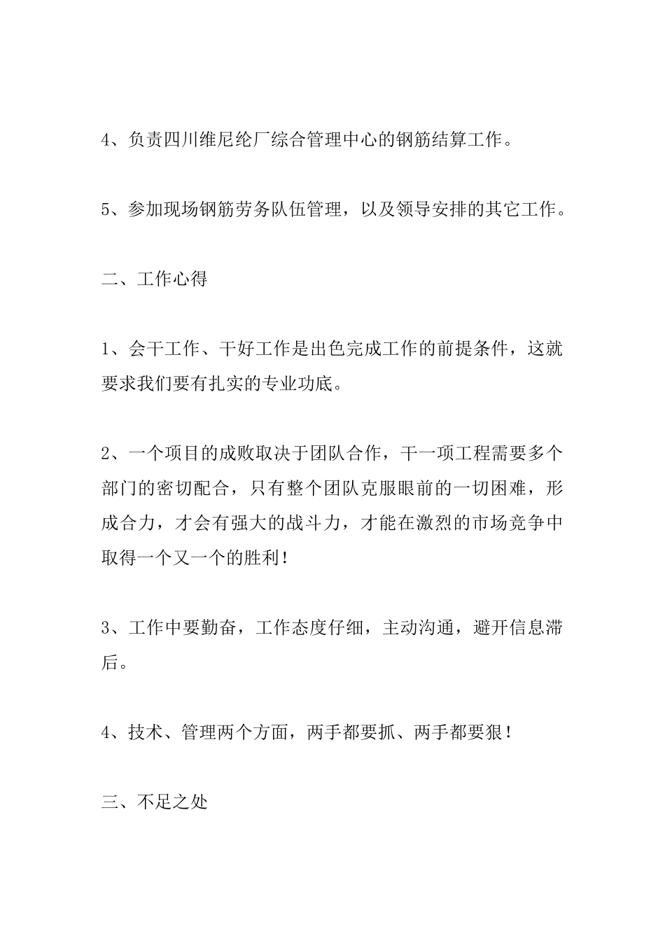 2025年工程技术员工作总结_第2页