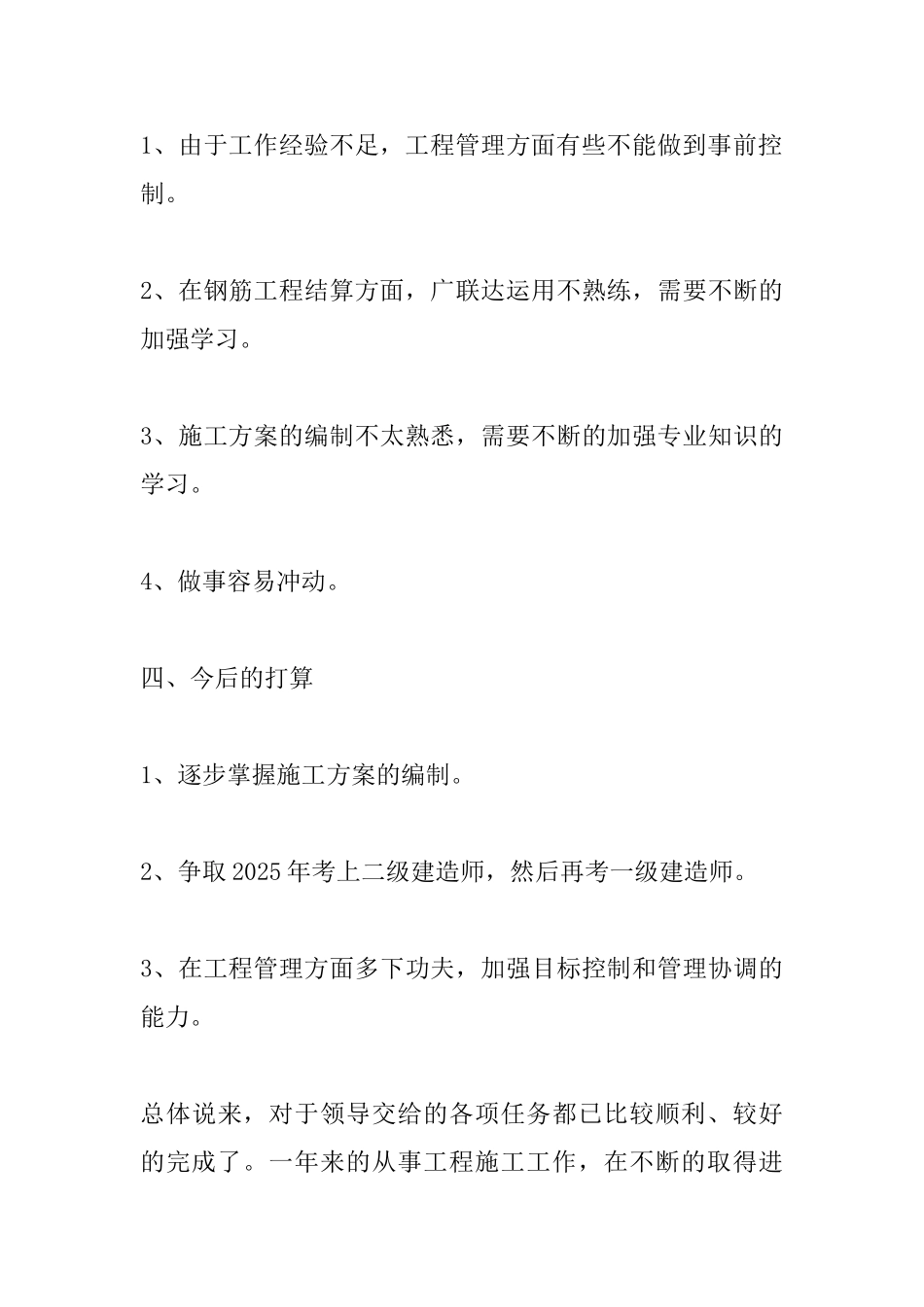 2025年工程技术员工作总结_第3页