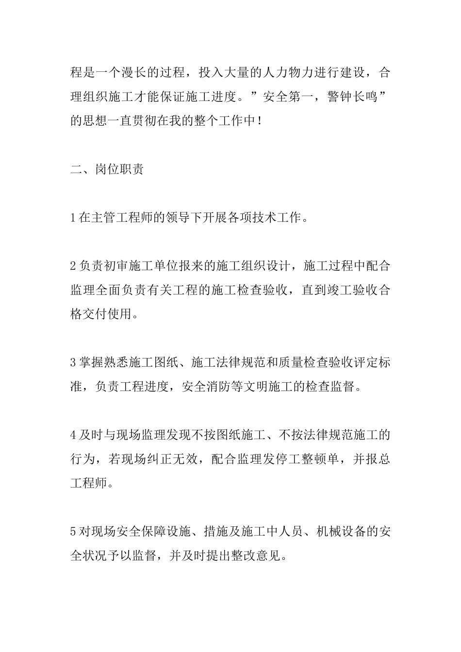 2025年工程现场技术员工作总结_第2页