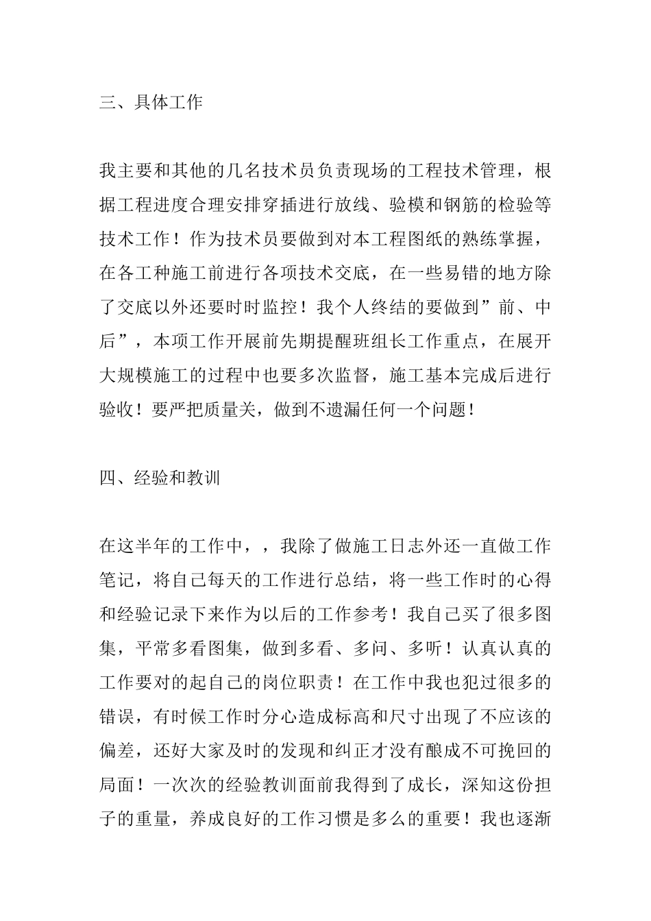 2025年工程现场技术员工作总结_第3页