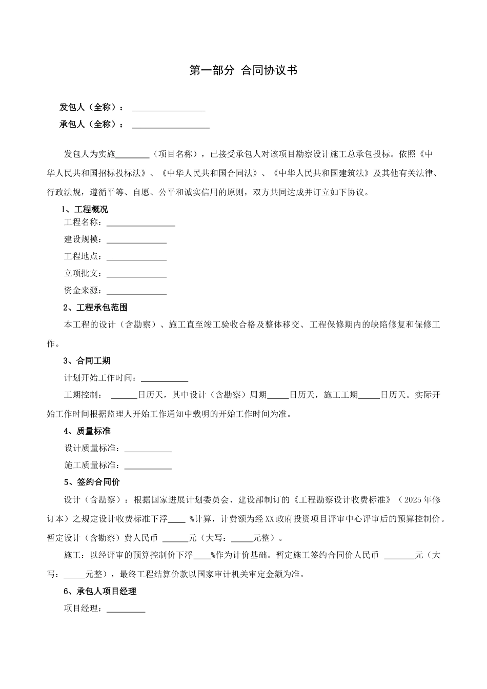 2025年工程总承包施工合同_第3页