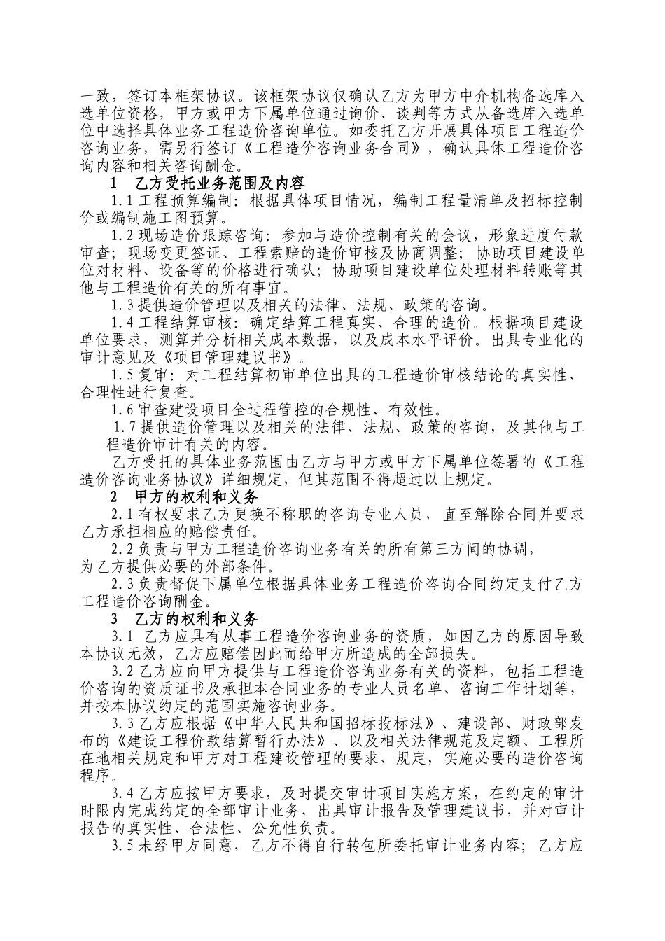 2025年工程造价咨询框架协议_第2页