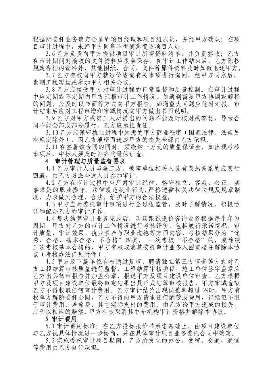 2025年工程造价咨询框架协议_第3页