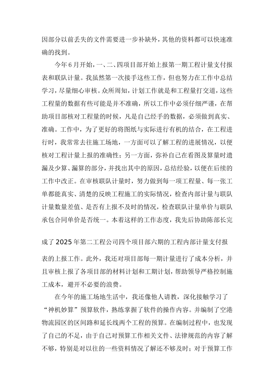2025年工程计划部预算员工作总结_第2页