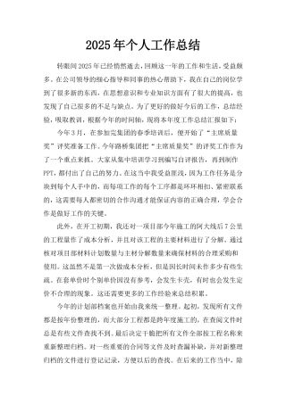 2025年工程计划部预算员工作总结