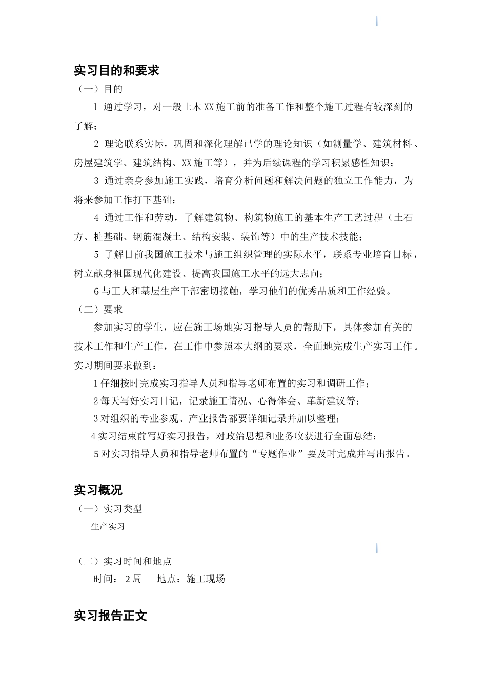 2025年工程管理生产毕业实习报告范例_第3页