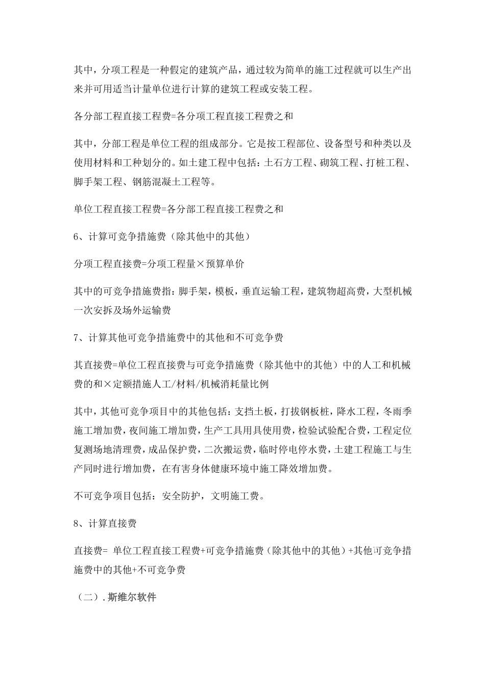 2025年工程造价毕业实习报告_第2页