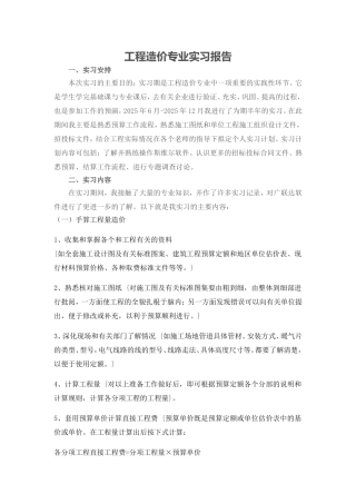 2025年工程造价毕业实习报告