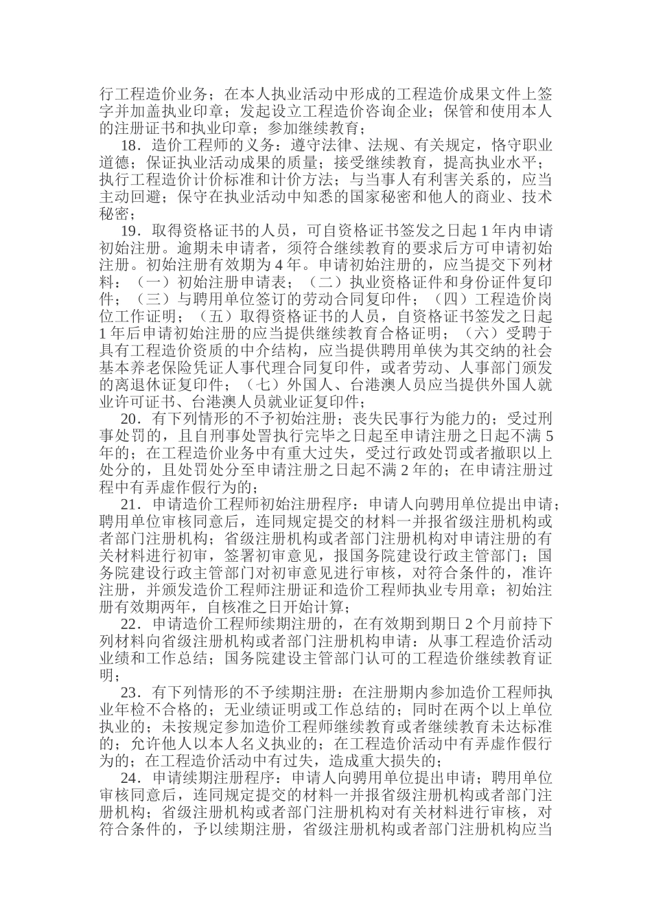 2025年工程造价师之《工程造价管理基础理论与相关法规》教案_第2页