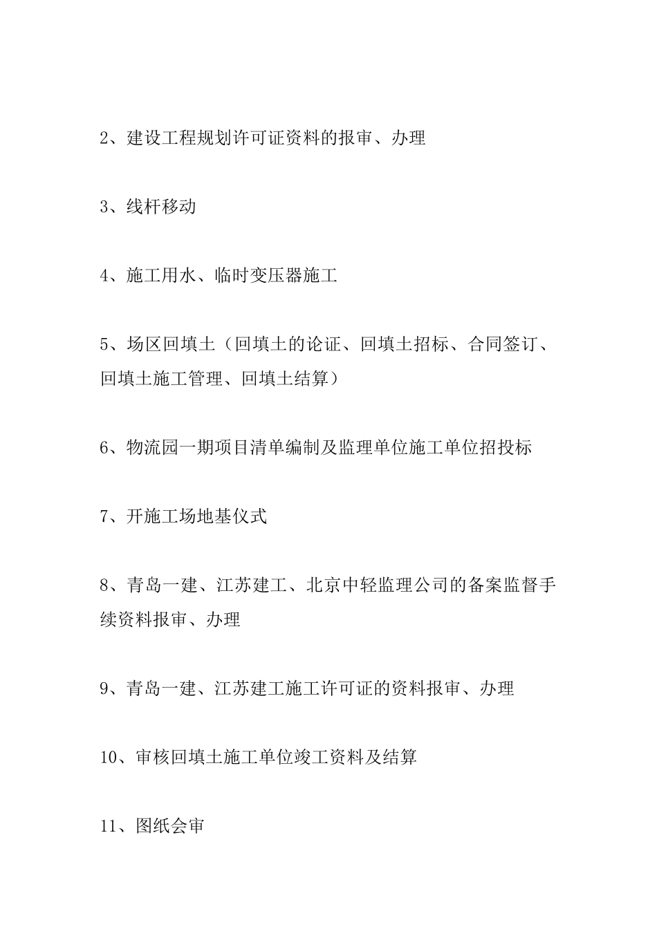 2025年工程管理部工作总结_第2页