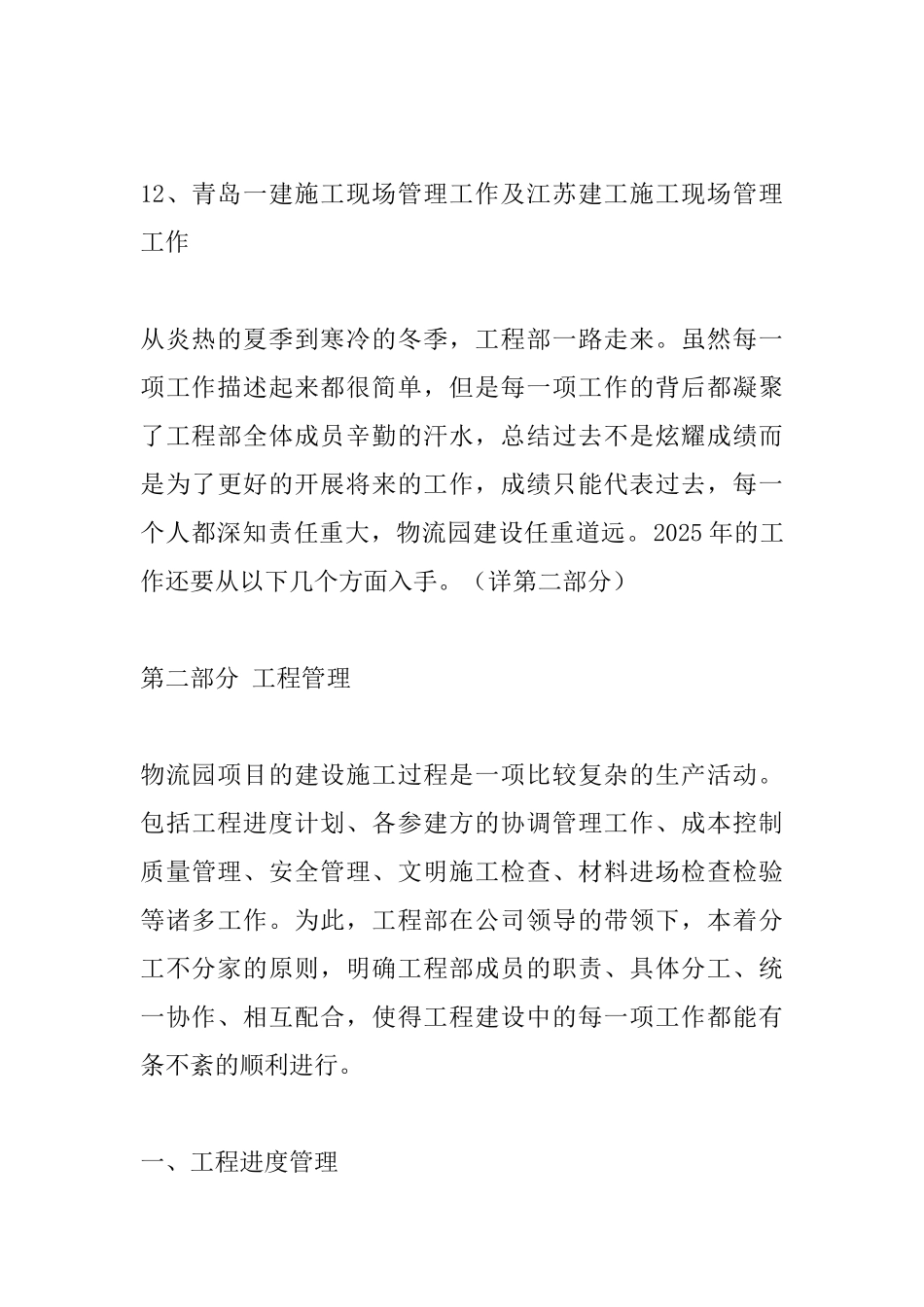 2025年工程管理部工作总结_第3页