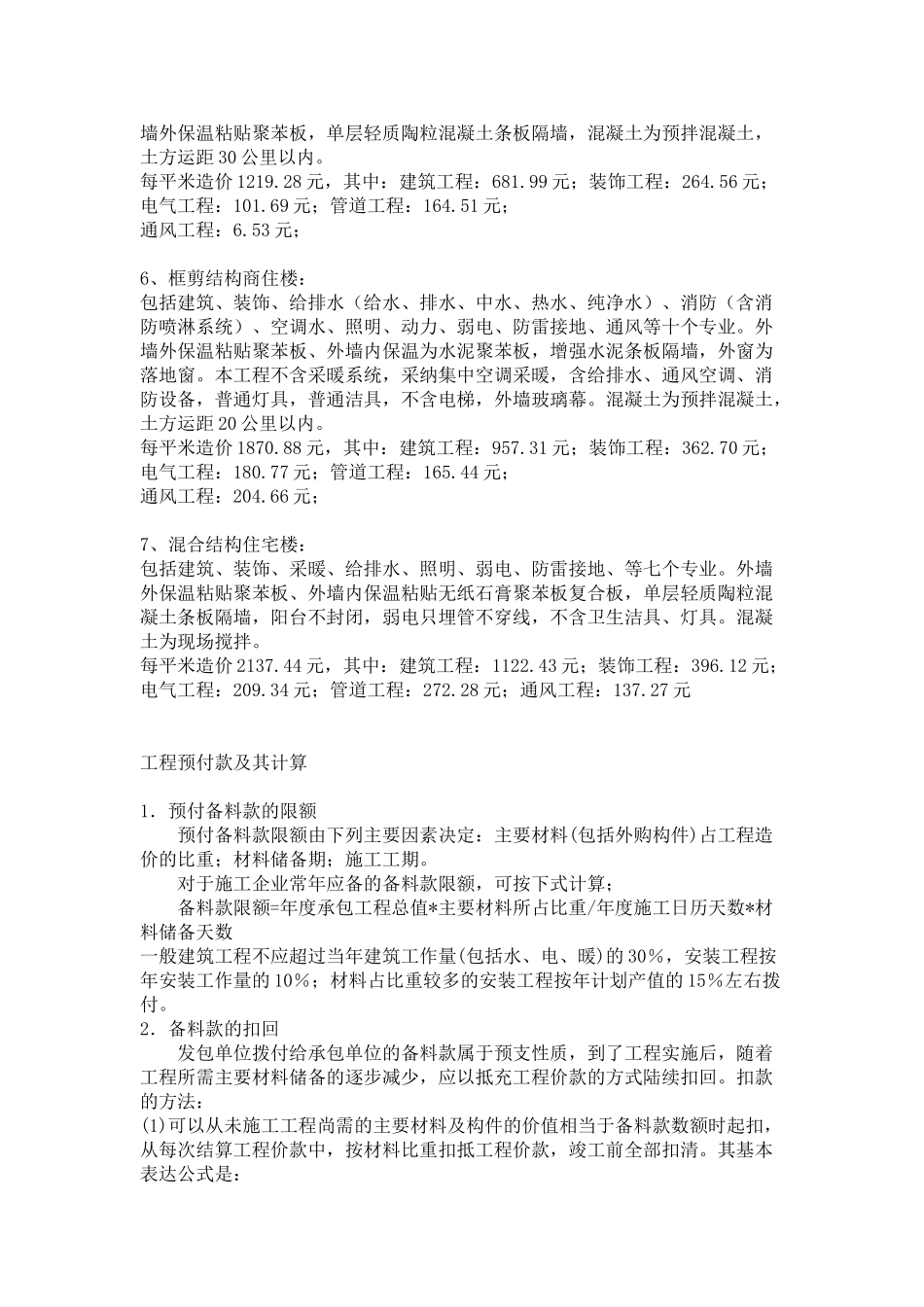 2025年工程造价指标分析_第2页