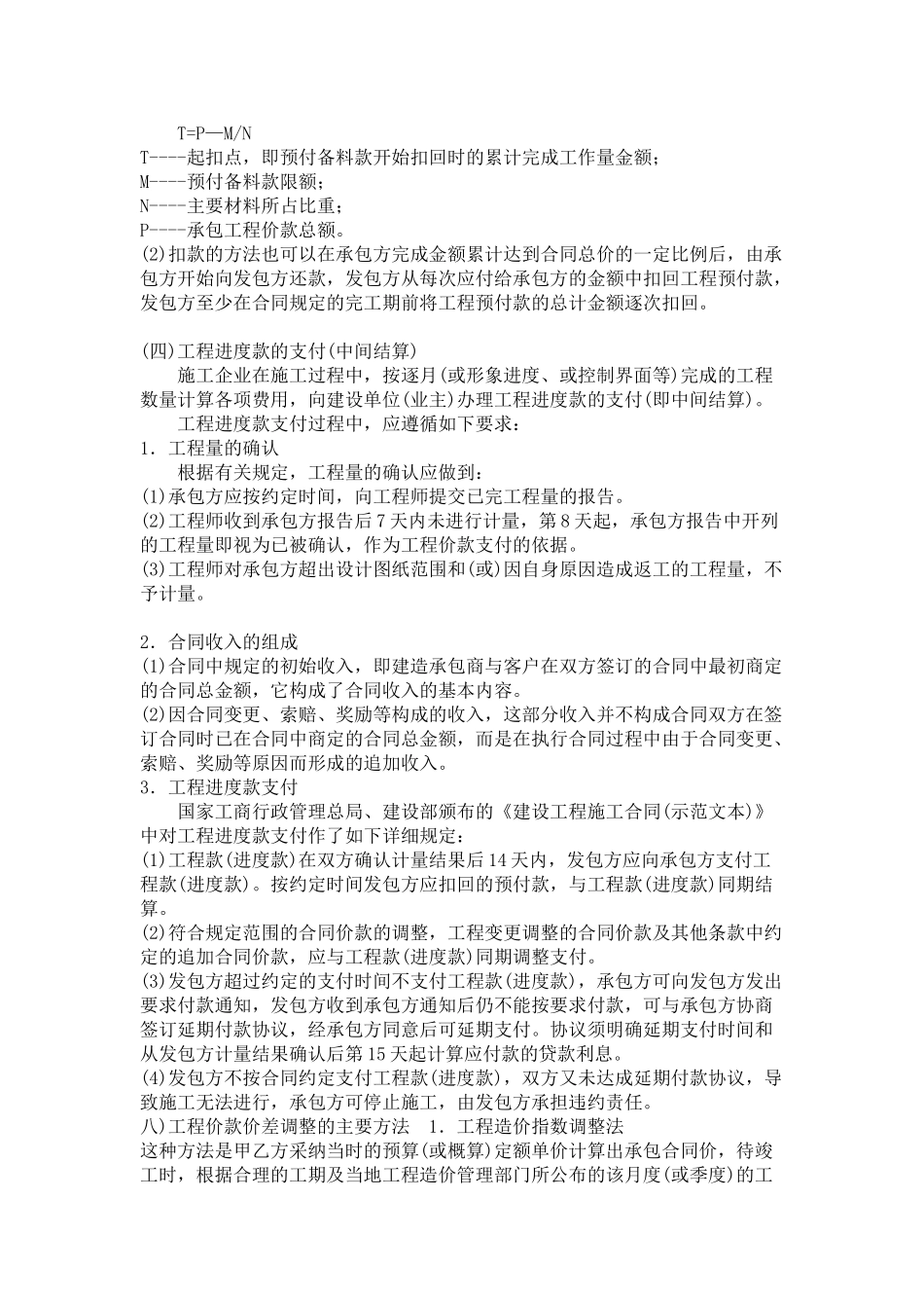 2025年工程造价指标分析_第3页